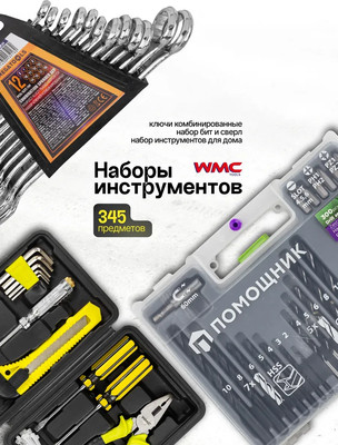 

Универсальный набор инструментов, WMC-3 / 62613