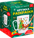 Набор для творчества Раскрась и подари Кружка-раскраска. Новогодние игрушки / cup-1011 - 