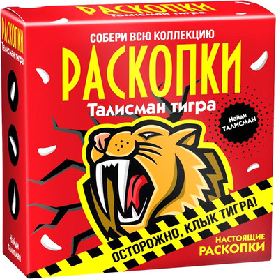 Набор для опытов Bumbaram Раскопки. Талисман тигра / dig-81 -