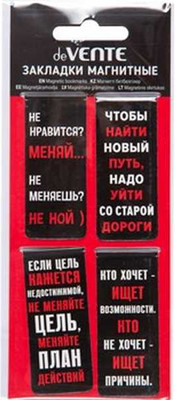 

Набор закладок, Не нравится Меняй... / 8065514