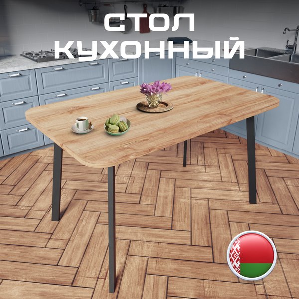 Купить Обеденный стол Макс Стайл СтО1150-700 в Жодино