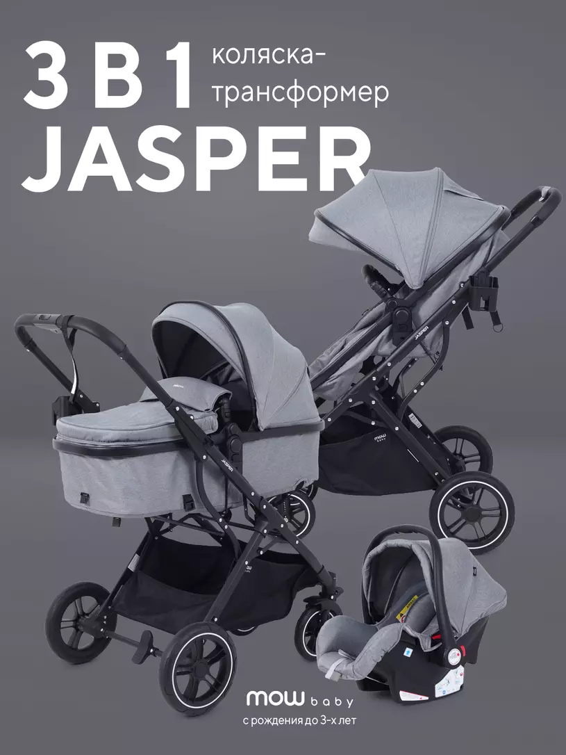 Детская универсальная коляска MOWbaby Jasper 3 в 1 / MB022 (Grey) — фото 2