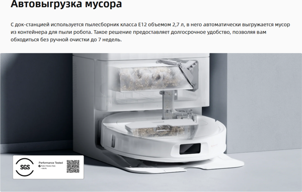 Купить Робот-пылесос Roborock Robotic VC+ Empty Wash Fill Dock Qrevo L RU / QRL02-02 в Гомеле