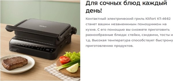 Купить Электрогриль Kitfort КТ-4662 в Барановичах