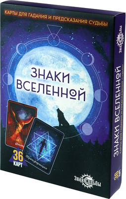 Гадальные карты Miland Знаки Вселенной / ГК-3259 (36 карт) -
