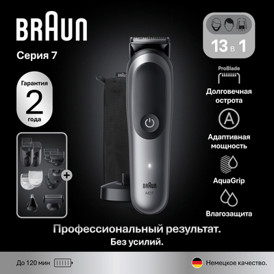 Триммер Braun AIO7560