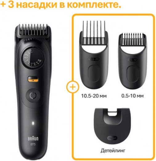 Триммер Braun BT5520 (черный)