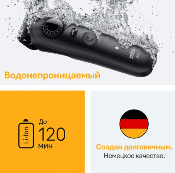Триммер Braun BT5520 (черный)