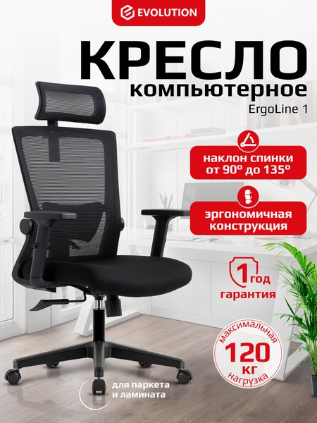 Купить Кресло офисное Evolution ErgoLine 1 в Жодино