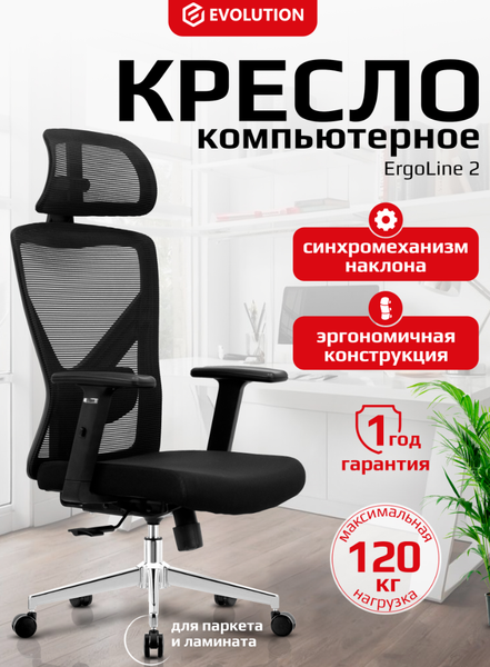 Купить Кресло офисное Evolution ErgoLine 2 в Витебске