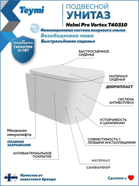 Купить Унитаз подвесной Teymi Helmi Pro Vortex / T40310 в Борисове