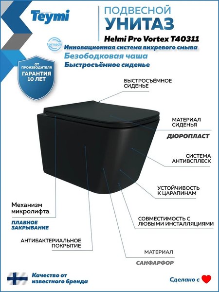 Купить Унитаз подвесной Teymi Helmi Pro Vortex Black / T40311 в Солигорске
