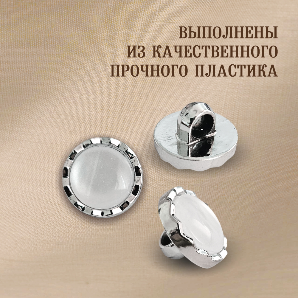 Набор пуговиц Sentex PN-2-11.5 (12шт, белый/серебро) — фото 4