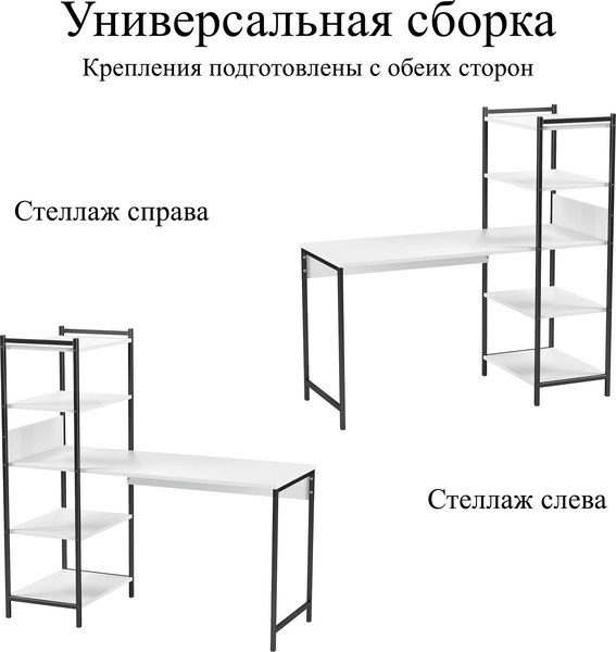 Купить Стол-стеллаж Soma Jack 135x55 в Жодино