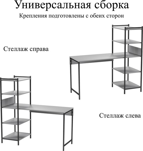 Купить Стол-стеллаж Soma Jack 135x55 в Жодино