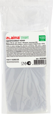 Набор одноразовых ножей Laima 603080 (100шт, белый) -