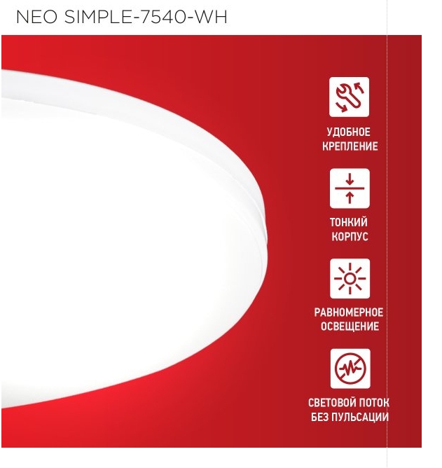 Потолочный светильник INhome Neo Simple-7540-WH / 4690612062532 — фото 4
