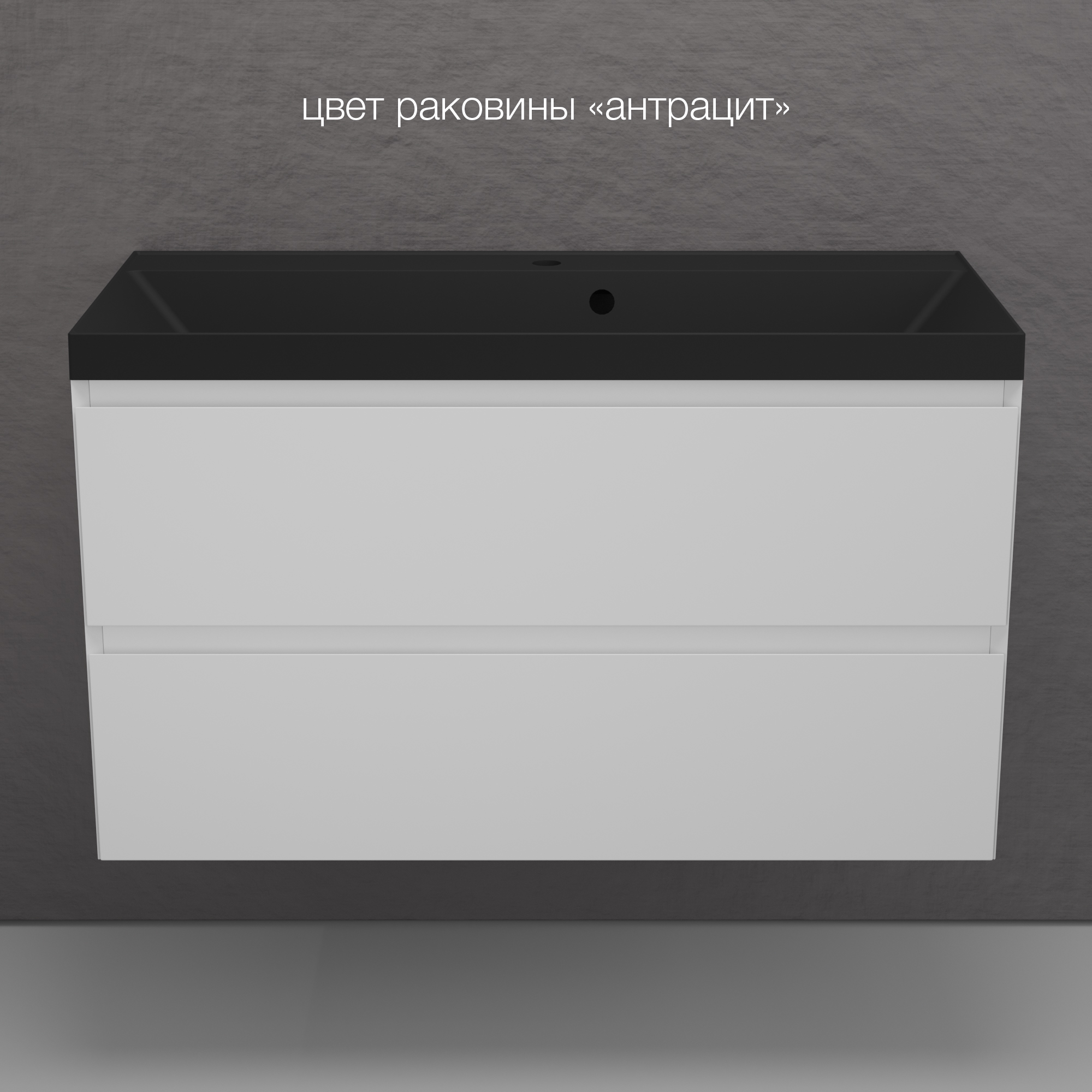 Тумба под умывальник Symbolite Манхэттен 100 Plus 2 ящика (подвесная, белый матовый) — фото 6