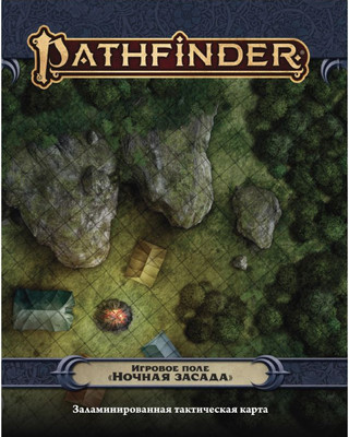 

Игровое поле для настольной игры, Pathfinder НРИ Вторая редакция: Ночная засада 952130