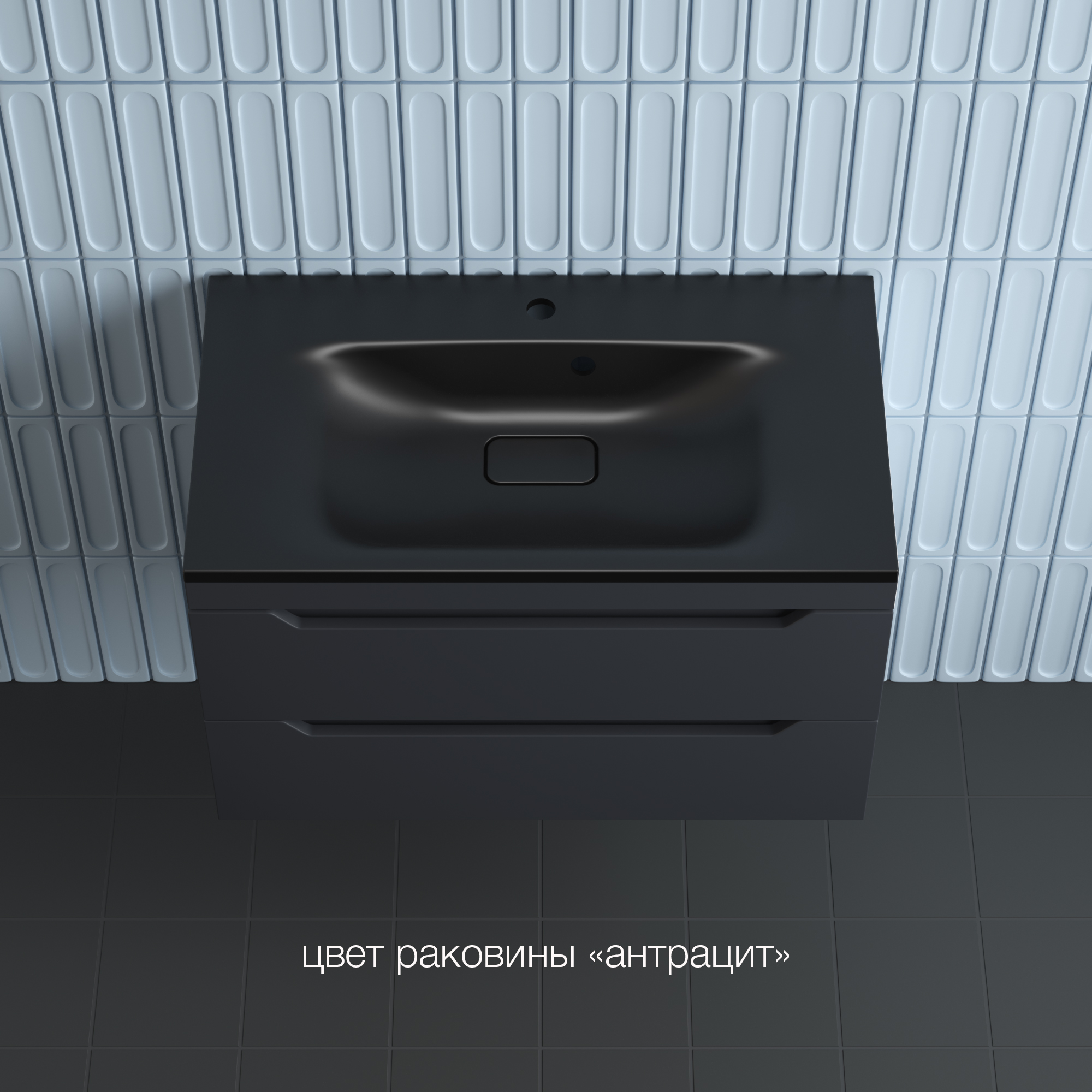 Тумба под умывальник Symbolite Остин 80 Plus 2 ящика (подвесная, графит) — фото 2