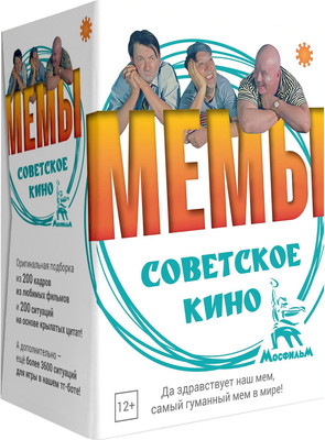 

Настольная игра, Мемы. Советское Кино Э059