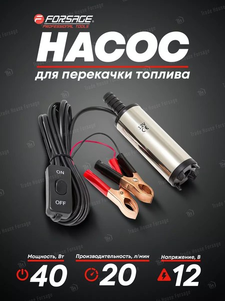 Насос для перекачки Forsage F-ST33-10(19344)