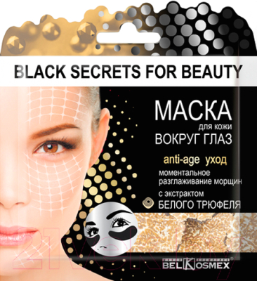 Патчи под глаза BelKosmex Black Secrets for Beauty Anti Age с экстрактом белого трюфеля (3г)