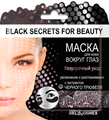 Патчи под глаза BelKosmex Black Secrets for Beauty безупречн. уход с экст. черного трюфеля (3г)