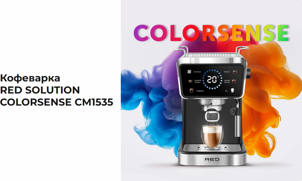 Купить Кофеварка эспрессо RED solution Colorsense CM1535 в Бресте