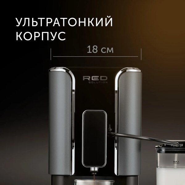 Купить Кофемашина RED solution Colomba RCM-1550 в Бобруйске