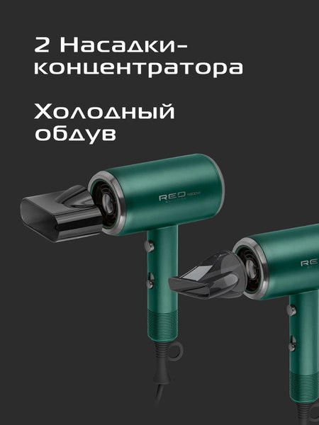 Фен RED solution F530