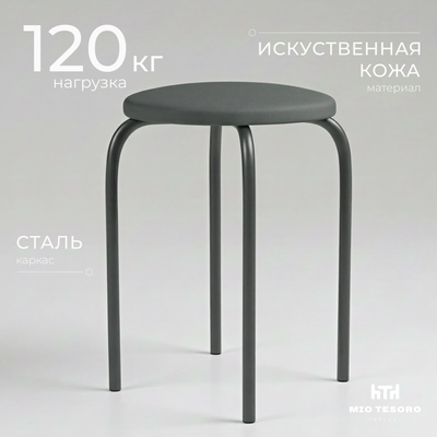 

Табурет, Чико