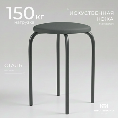 

Табурет, Чико