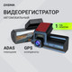 Автомобильный видеорегистратор Digma FreeDrive 945W / FD945W (черный) -