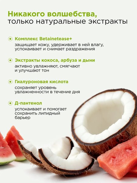 Тоник для лица MIXIT Универсальный с кокосовой водой (150мл)