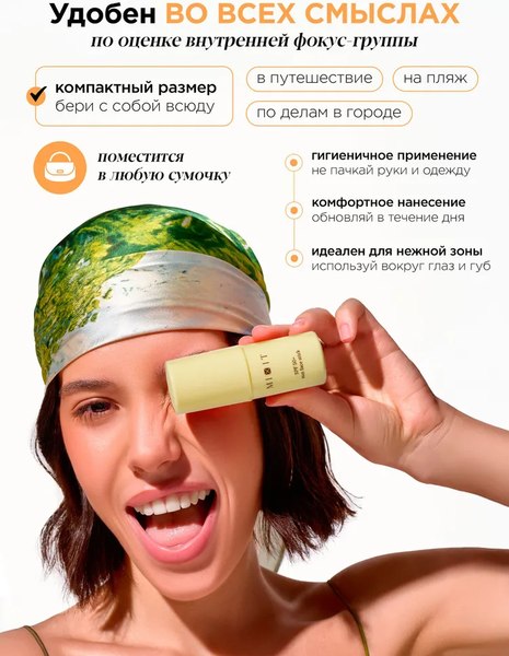 Стик солнцезащитный MIXIT SPF 50+ (15г)