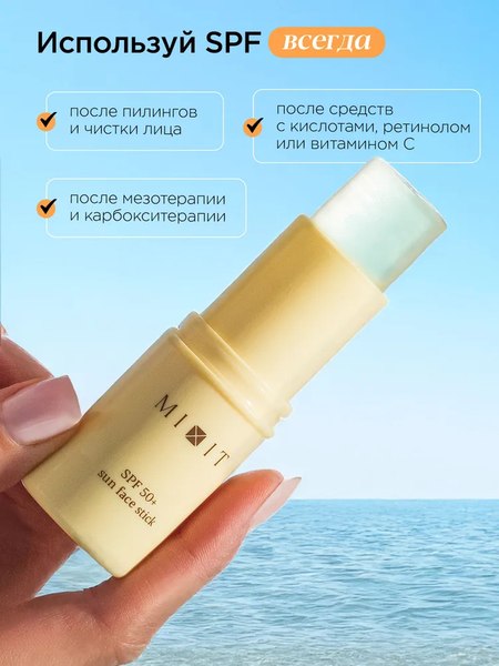 Стик солнцезащитный MIXIT SPF 50+ (15г)