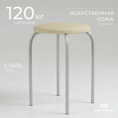 

Табурет, Чико