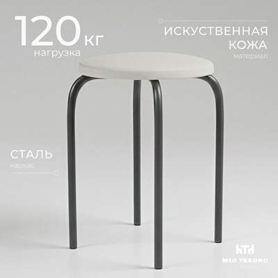 

Табурет, Чико