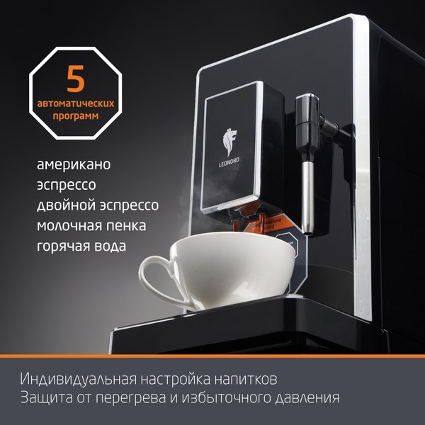 Купить Кофемашина Leonord LE-1750 / 107964 в Барановичах