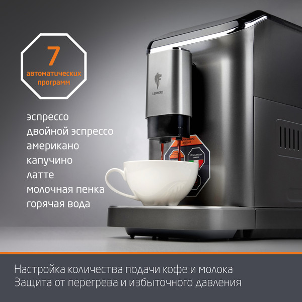 Купить Кофемашина Leonord LE-1751M / 107965 в Могилеве
