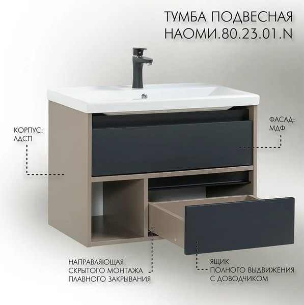 Купить Тумба под умывальник Акваль НАОМИ.80.23.01.N со столешницей 80.00.94.N в Гродно