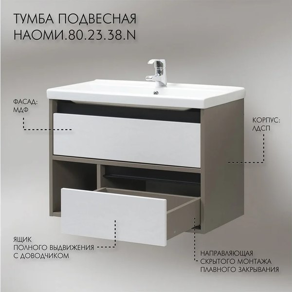 Купить Тумба под умывальник Акваль НАОМИ.80.23.38.N со столешницей 80.00.59.N в Бобруйске
