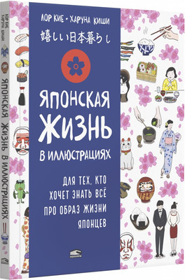 

Книга, Японская жизнь в иллюстрациях