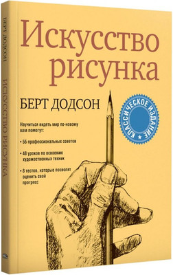 

Книга, Искусство рисунка