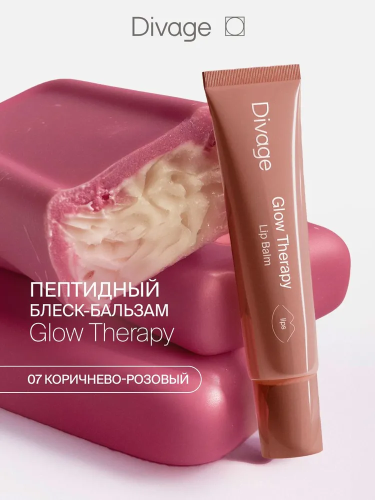 Бальзам для губ Divage Glow Therapy Lip Balm Тон 07 — фото 2