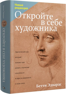

Книга, Откройте в себе художника