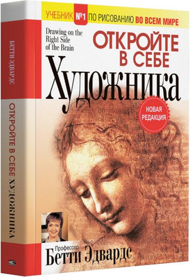 

Нехудожественная книга, Откройте в себе художника