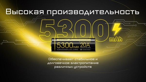 Аккумулятор Nitecore NL2153HPi / 802