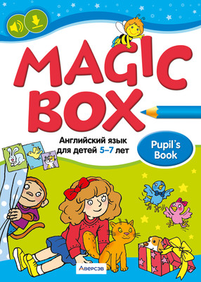 Учебное пособие Аверсэв Английский язык. Magic Box. 5-7 лет 2025, мягкая обложка (Седунова Наталья) -